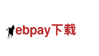 高性能电动车ebpay下载，绿色出行新选择